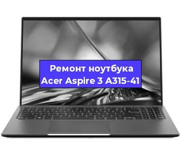 Замена жесткого диска на ноутбуке Acer Aspire 3 A315-41 в Челябинске
